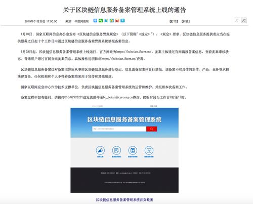 区块链信息服务备案管理系统正式上线运行，信息系统运行维护服务同步升级